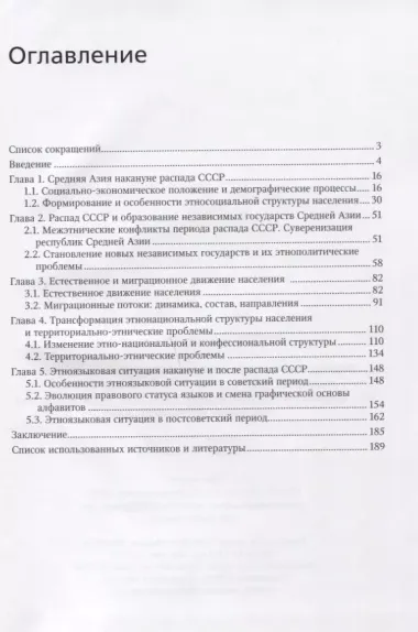 Формирование этнонациональной структуры независимых государств Средней Азии: 1990-е - начало 2010-х