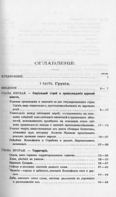 Государственный строй древней Грузии и древней Армении