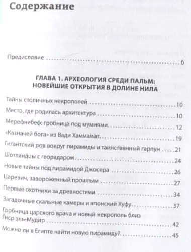 Страна пирамид. Новейшие открытия археологов в Египте