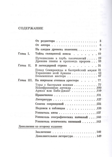 Искусство и мифы бактрийцев и скифов: В стране Кавата и Афрасиаба