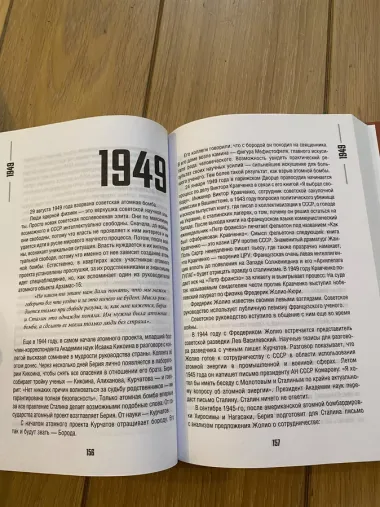 Погибель Империи: Наша история 1941-1964. На пике