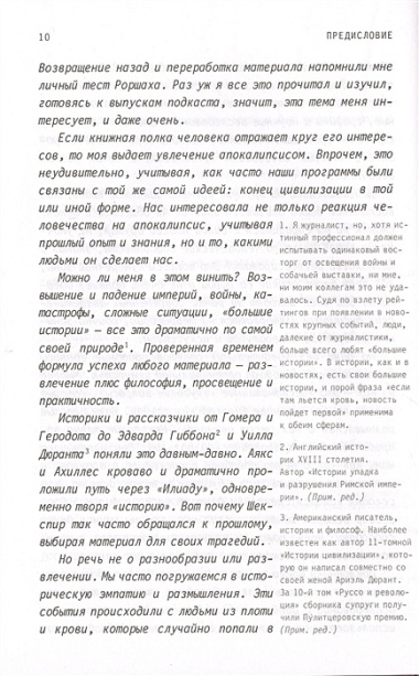 Хардкорная история. Апокалиптические моменты от древности до наших дней