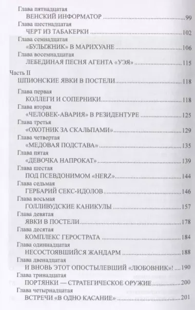 Измена. Без права на помилование