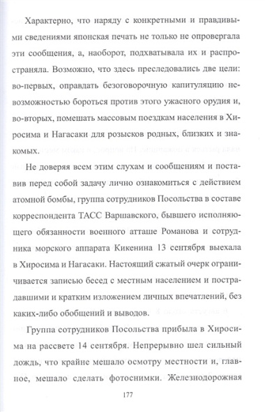 Американская бомба для Хиросимы и Нагасаки. Акция всеобщего устрашения