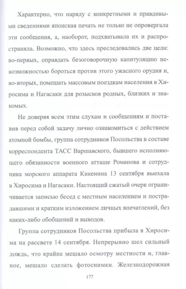 Американская бомба для Хиросимы и Нагасаки. Акция всеобщего устрашения