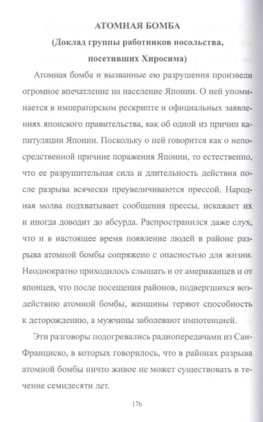 Американская бомба для Хиросимы и Нагасаки. Акция всеобщего устрашения