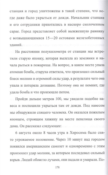 Американская бомба для Хиросимы и Нагасаки. Акция всеобщего устрашения