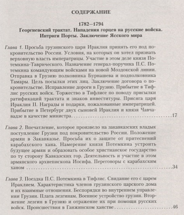 Т.3 Георгиевский трактат и последующее присоединение Грузии