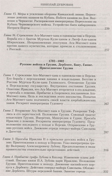 Т.3 Георгиевский трактат и последующее присоединение Грузии