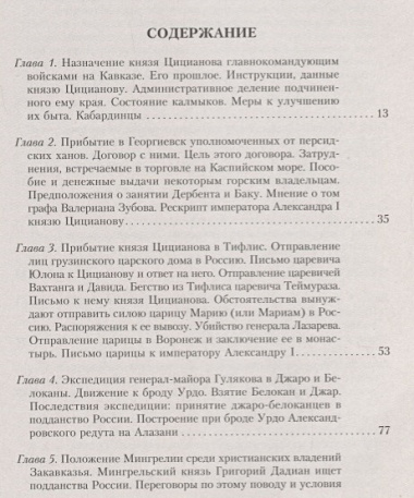 Т.4 Деятельность главнокомандующего войсками на Кавказе П.Д. Цицианова. Принятие новых земель в подданство России