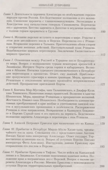 Т.6 Назначение А.П. Ермолова наместником на Кавказе