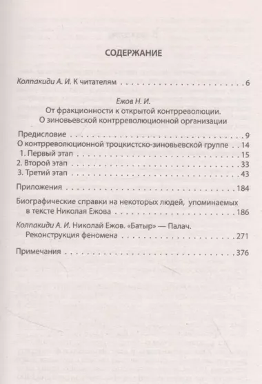 От фракционности к открытой контрреволюции. Нарком НКВД свидетельствует