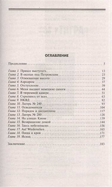 Выжить любой ценой. Немецкий пехотинец на Восточном фронте. 1941-1945