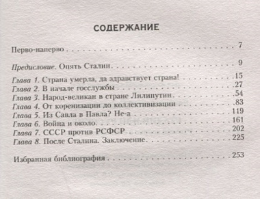 Сталин или русские. Русский вопрос в сталинском СССР