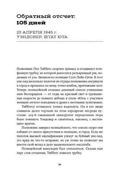 Обратный отсчет: 116 дней до атомной бомбардировки Хиросимы