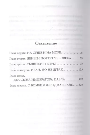 Кто в России не ворует. Криминальная история XVIII и XIX веков