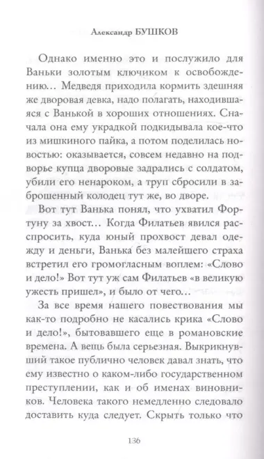 Кто в России не ворует. Криминальная история XVIII и XIX веков