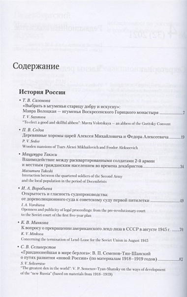 Петербургский исторический журнал. Исследования по Российской и Всеобщей истории 4/2021