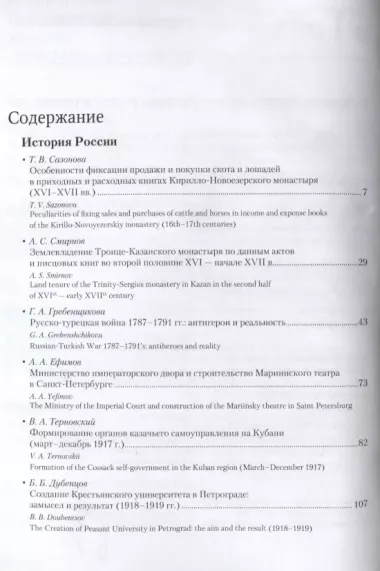 Петербургский исторический журнал Исследования по Рос. и всеоб. истории 1/2019 (м)