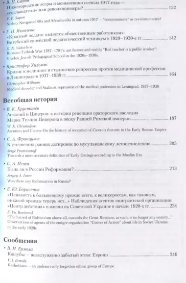 Петербургский исторический журнал Исследования по Рос. и всеоб. истории 1/2019 (м)