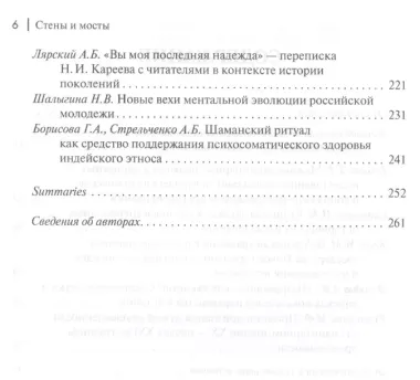 Стены и мосты. Том V: Междисциплинарное взаимодействие исторического знания с естественными и социально-гуманитарными науками