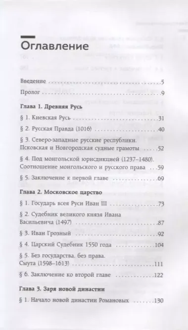 От племени к империи. Возникновение русского государства