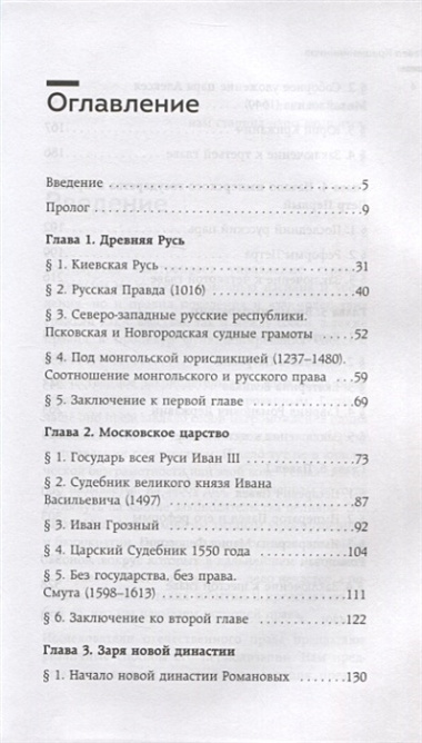 От племени к империи. Возникновение русского государства