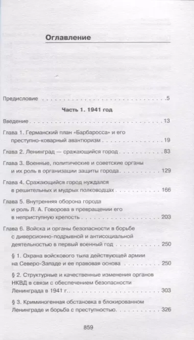 Ленинград сражающийся: 1941-1942 гг.