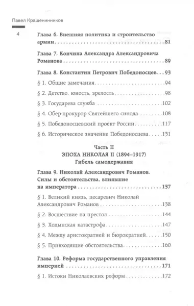 Сумерки империи. Российское государство и право на рубеже веков