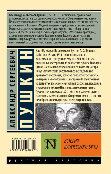 История Пугачевского бунта