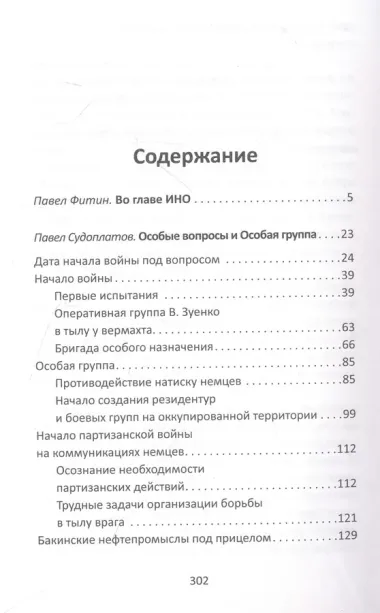 Разведка Сталина на пороге войны