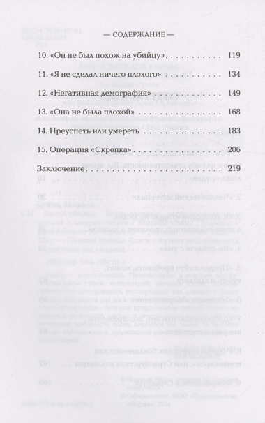 Врачи-убийцы. Бесчеловечные эксперименты над людьми в лагерях смерти