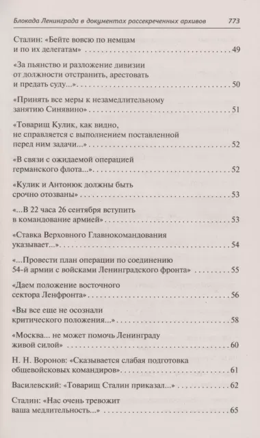 Блокада Ленинграда в документах рассекреченных архивов