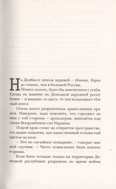 Всё, что должно разрешиться. Хроника почти бесконечной войны: 2013-2021