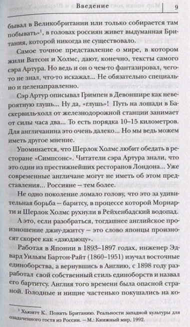 Повседневная жизнь эпохи Шерлока Холмса и доктора Ватсона