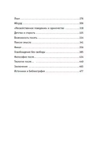 Пепел над пропастью. Феномен Концентрационного мира нацистской Германии и его отражение в социокультурном пространстве Европы середины - второй половины ХХ столетия