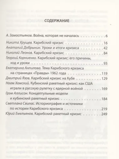 Карибский кризис. Как не случилась ядерная война