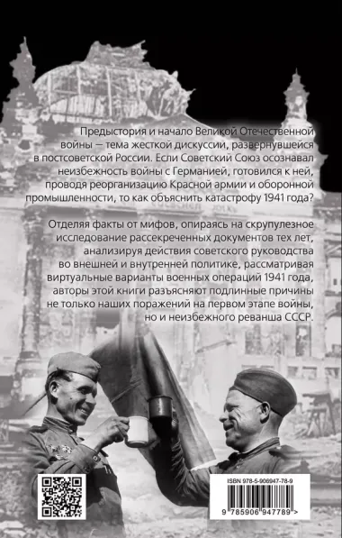 1941: неизбежный реванш СССР