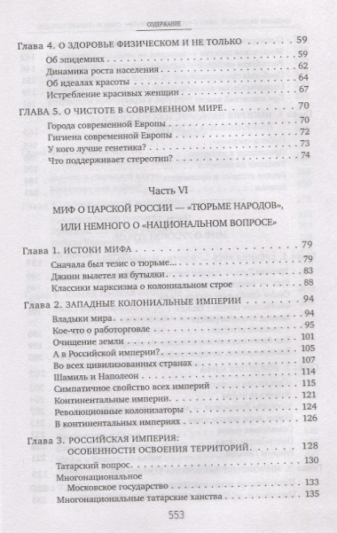 Мифы о русской демократии, грязи и «тюрьме народов»