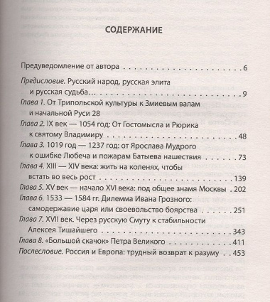 Русские распутья, или Что быть могло, но стать не возмогло