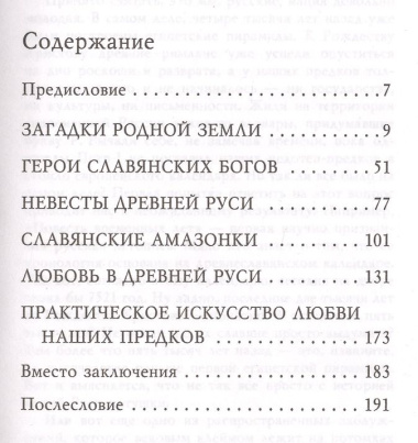 Тайны Русской земли: белые пятна нашей истории