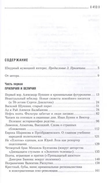 Здравые смыслы. Настоящая литература настоящего времени