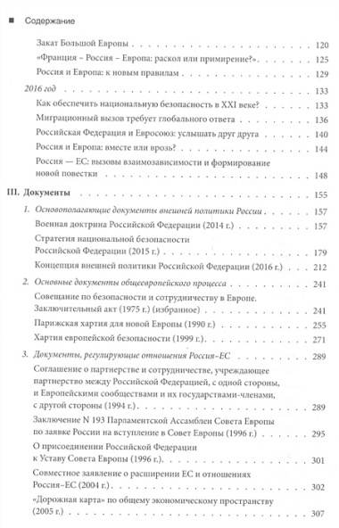 Европейский вектор внешней политики современной России