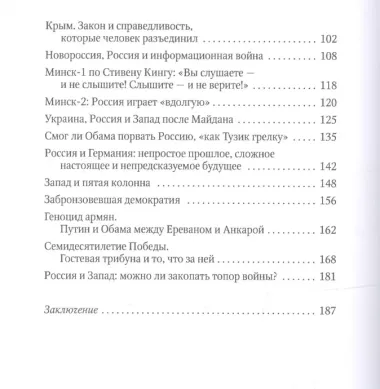 Россия и Запад. От Медведева до Путина