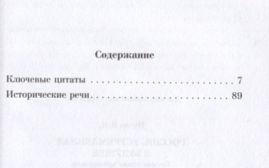 Россия, устремленная в будущее. Веское слово президента