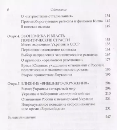 Дорога на Майдан. Причины украинского кризиса