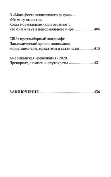 COVID-19 предчувствие апокалипсиса. Хроника окаянной пандемии