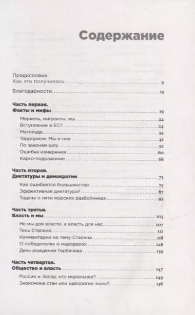 Россия в эпоху постправды: Здравый смысл против информационного шума