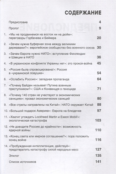 Армагеддон или мирные переговоры? Комментарии американского ученого Ноама Хомского