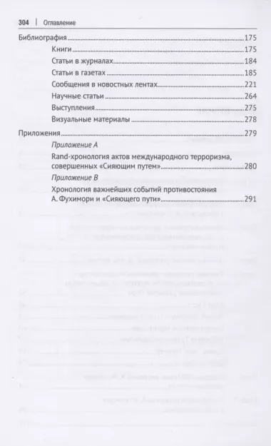 Капитализм vs маоизм: Президент Республики Перу А. Фухимори против наркотеррористических сил